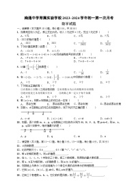 江苏省南通中学附属实验学校2023—2024学年上学期10月月考七年级数学试题