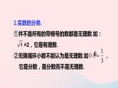 第二章实数本章归纳总结课件（北师大版八年级上册）