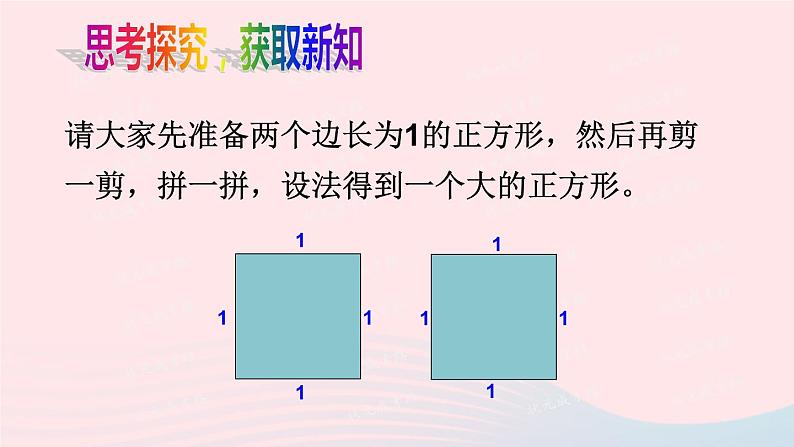 第二章实数1认识无理数课件（北师大版八年级上册）04