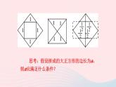 第二章实数1认识无理数课件（北师大版八年级上册）