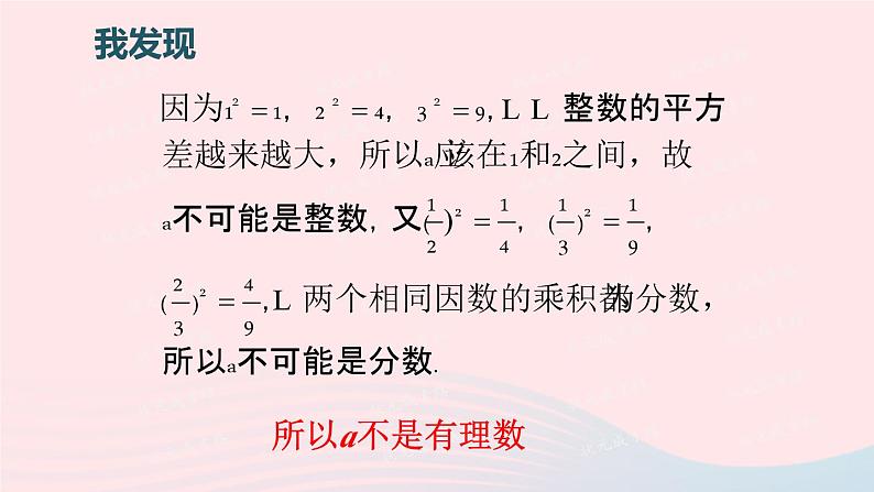 第二章实数1认识无理数课件（北师大版八年级上册）06