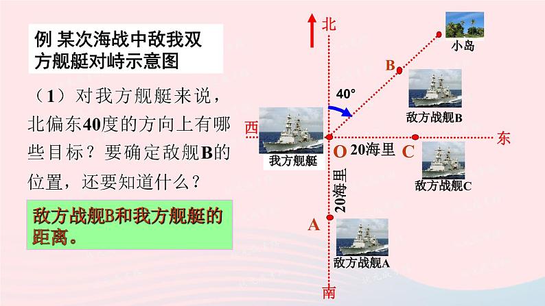 第三章位置与坐标1确定位置课件（北师大版八年级上册）第6页