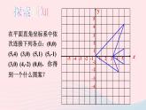 第三章位置与坐标3轴对称与坐标变化课件（北师大版八年级上册）