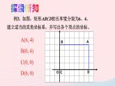 第三章位置与坐标2平面直角坐标系第3课时建立适当的平面直角坐标系求点的坐标课件（北师大版八年级上册）