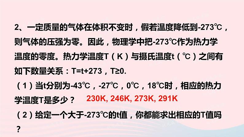 第四章一次函数1函数课件（北师大版八年级上册）06