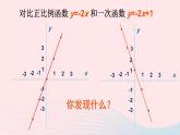 第四章一次函数3一次函数的图象第2课时一次函数的图象和性质课件（北师大版八年级上册）
