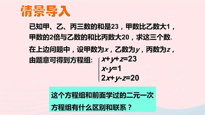 第五章二元一次方程组8三元一次方程组课件（北师大版八年级上册）第2页