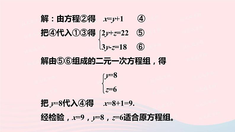 第五章二元一次方程组8三元一次方程组课件（北师大版八年级上册）第5页