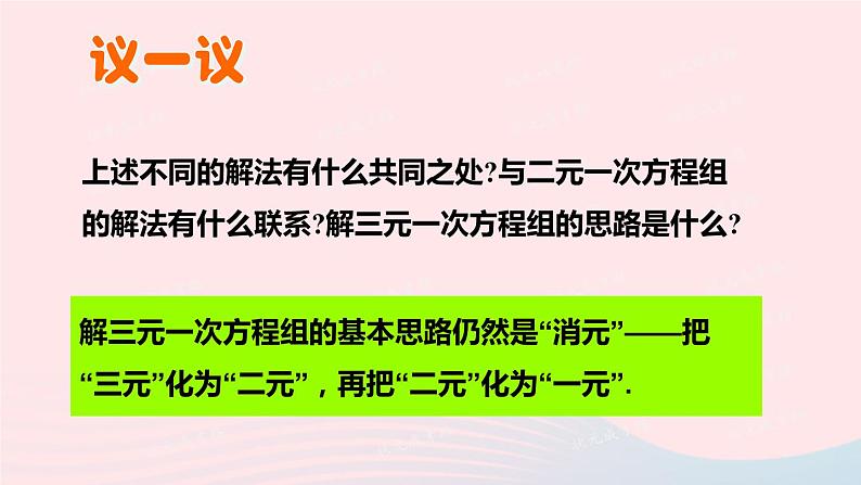 第五章二元一次方程组8三元一次方程组课件（北师大版八年级上册）第7页