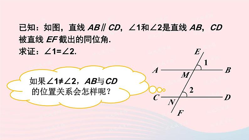 第七章平行线的证明4平行线的性质课件（北师大版八年级上册）04