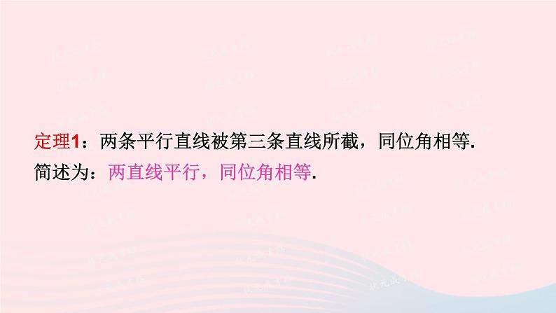 第七章平行线的证明4平行线的性质课件（北师大版八年级上册）06