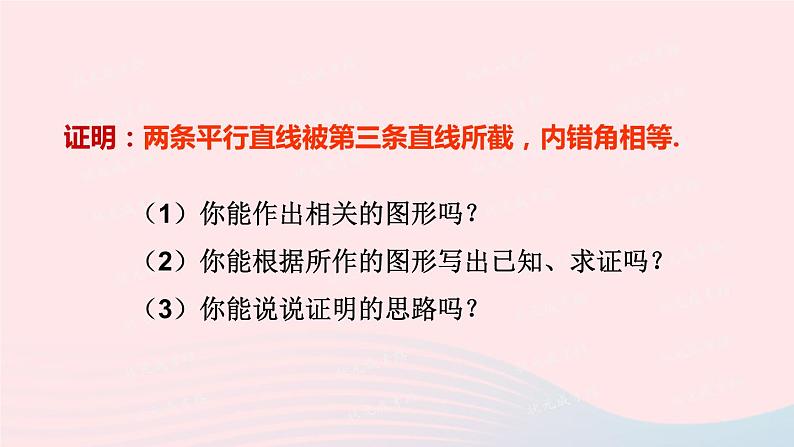 第七章平行线的证明4平行线的性质课件（北师大版八年级上册）07