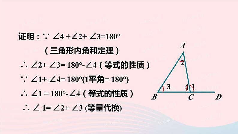 第七章平行线的证明5三角形的内角和定理第2课时与三角形外角有关的定理课件（北师大版八年级上册）第5页