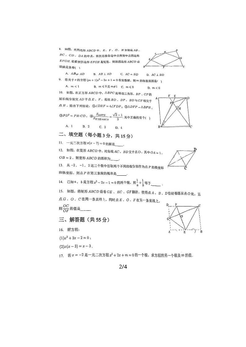 广东省深圳市东北师范大学深圳坪山实验学校2023-2024学年九年级上学期10月月考数学试卷第2页
