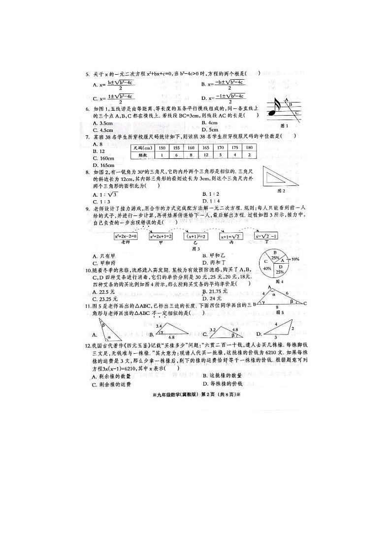 河北省石家庄市部分学校2023--2024学年九年级上学期第一次学情评估数学试卷（月考）02