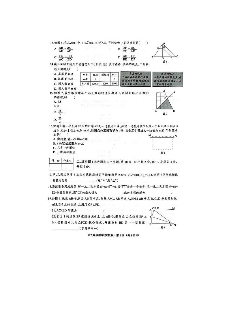 河北省石家庄市部分学校2023--2024学年九年级上学期第一次学情评估数学试卷（月考）03