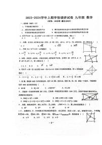 河南省郑州市新郑市苑陵中学2023-2024学年九年级上学期第一次学情调研数学试卷（月考）