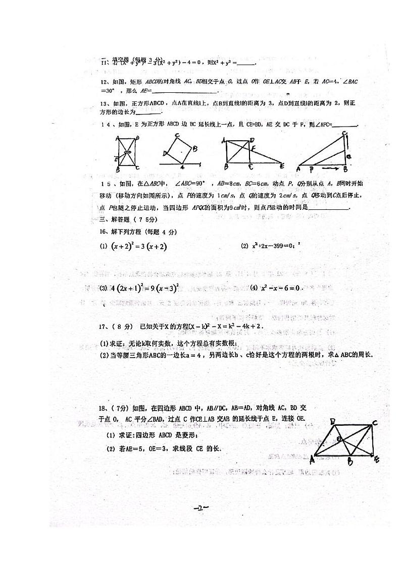 河南省郑州市新郑市苑陵中学2023-2024学年九年级上学期第一次学情调研数学试卷（月考）第2页