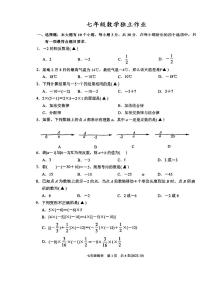 浙江省杭州市余杭区良渚第一中学2023—2024学年上学期10月月考七年级数学试题