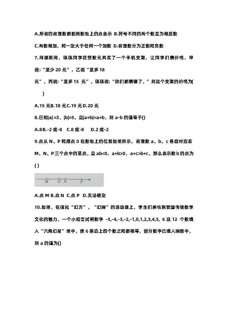 河南省南阳市卧龙区第一次月考联考2023—2024学年上学期10月七年级数学试题02