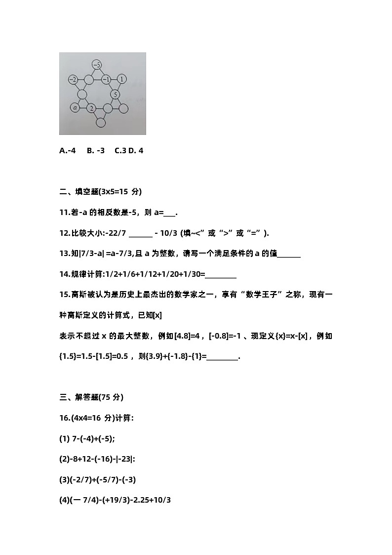 河南省南阳市卧龙区第一次月考联考2023—2024学年上学期10月七年级数学试题03
