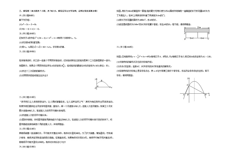 山东省德州市禹城市龙泽实验学校2023—2024学年上学期第一次月考九年级数学试卷第2页
