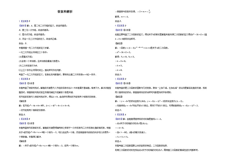 山东省德州市禹城市龙泽实验学校2023—2024学年上学期第一次月考九年级数学试卷第3页
