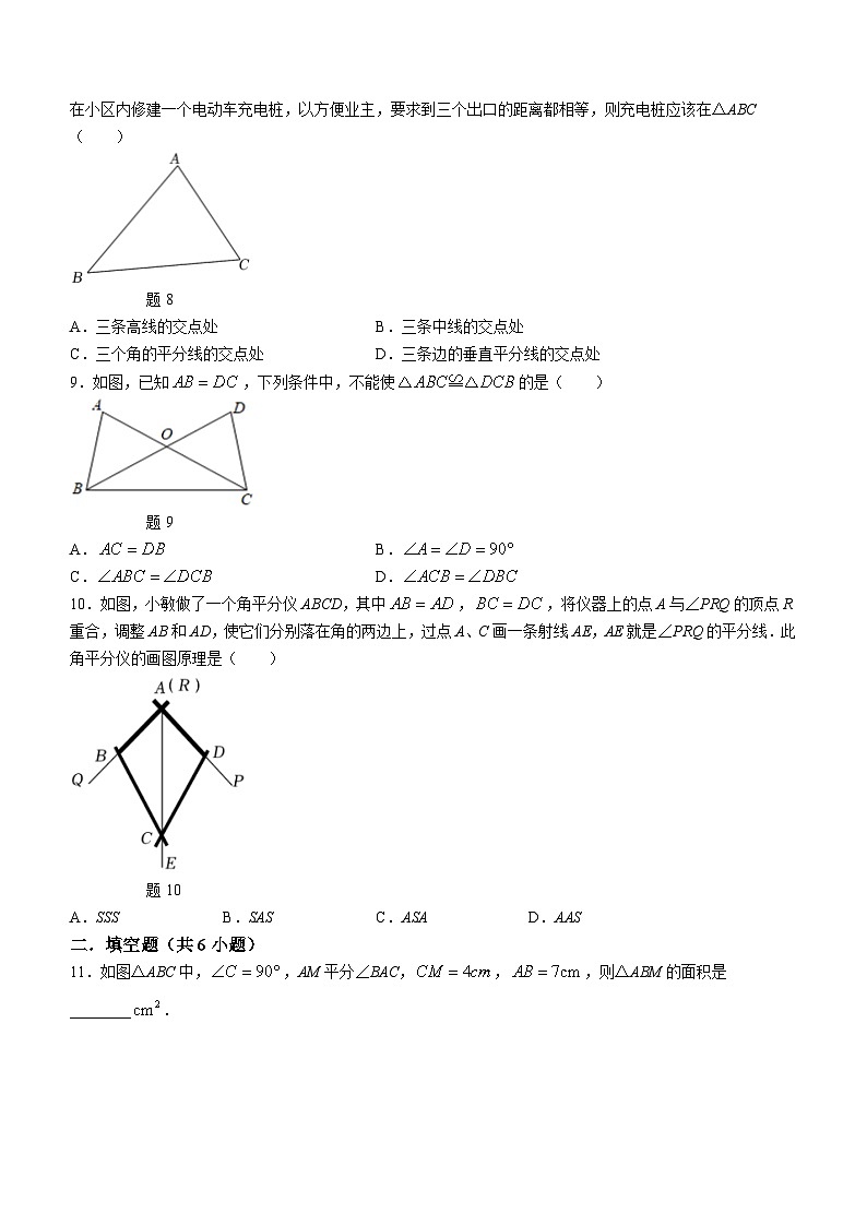 湖南省长沙市湖南师大附中梅溪湖中学2023-2024学年八年级上学期第一次月考数学试题第2页