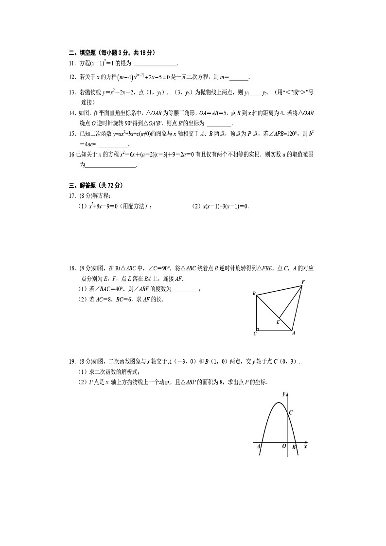 山东省新泰市泉沟镇初级中学2023—2024学年上学期10月月考九年级数学试题第2页