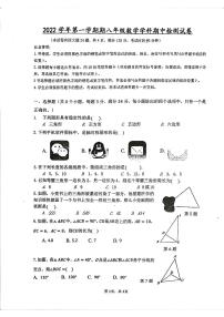 广东省广州市第十八中学2021—2022学年上学期八年级期中数学试卷