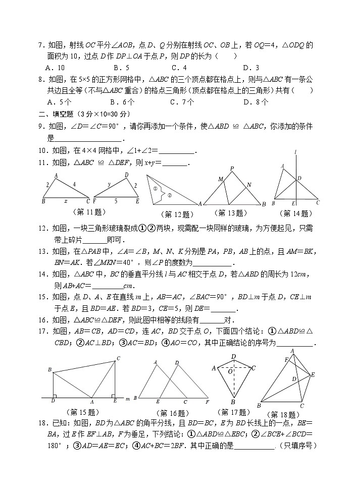 江苏省宿迁市沭阳县部分学校2023—2024学年八年级上学期第一次教学调研数学试卷（月考）02