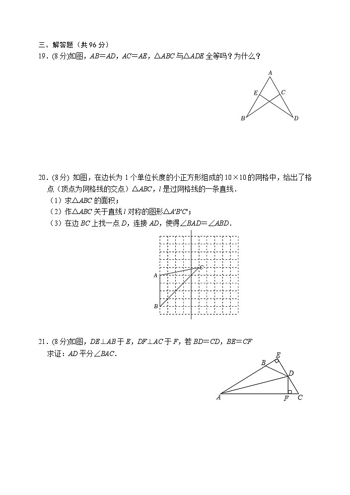 江苏省宿迁市沭阳县部分学校2023—2024学年八年级上学期第一次教学调研数学试卷（月考）03