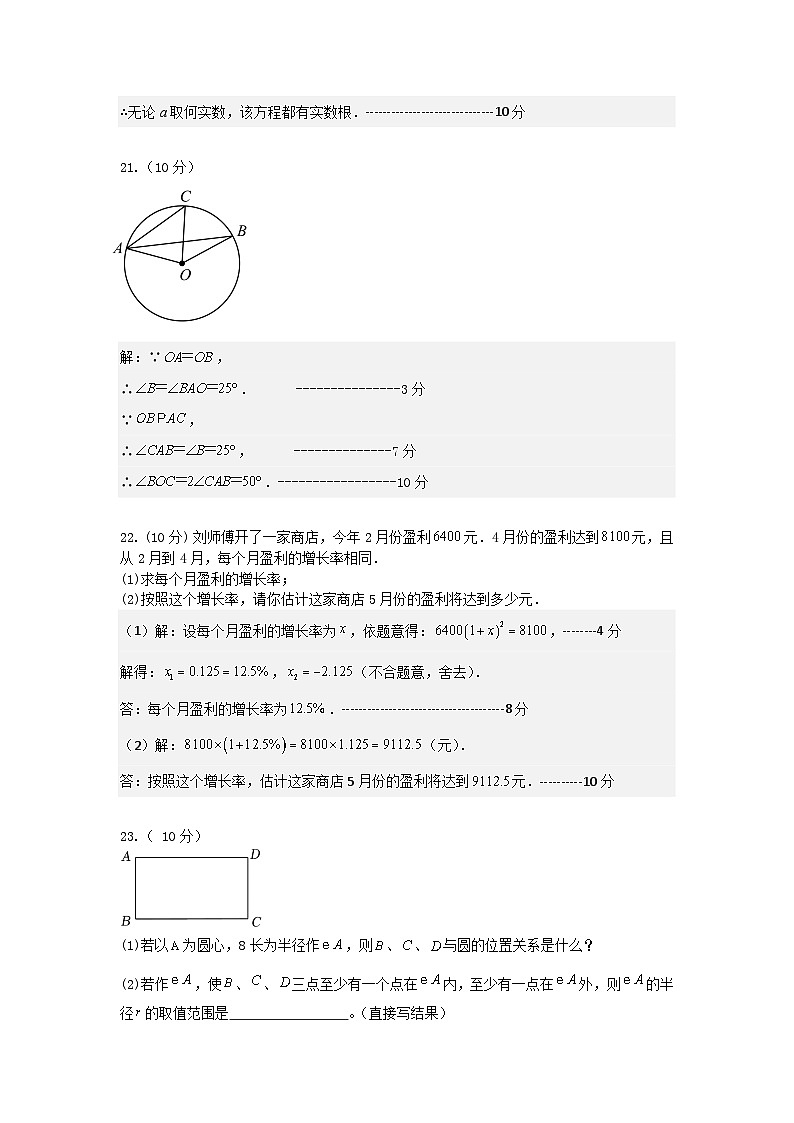 江苏省宿迁市泗阳县桃州中学2023-2024学年九年级上学期第一次阶段测试数学试卷（月考）02