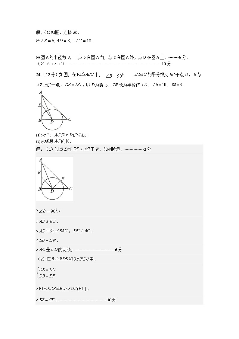 江苏省宿迁市泗阳县桃州中学2023-2024学年九年级上学期第一次阶段测试数学试卷（月考）03