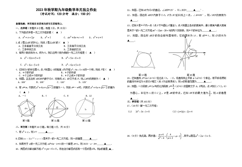 江苏省泰州中学附属初级中学2023-2024学年九年级上学期10月独立作业数学试卷（月考）01
