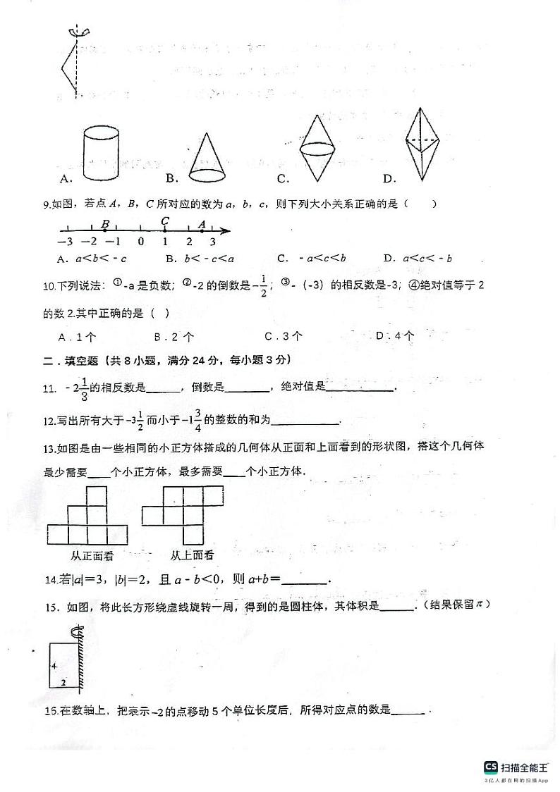 甘肃省会宁县会师初级中学2023—2024学年上学期第一次月考七年级数学试题第2页