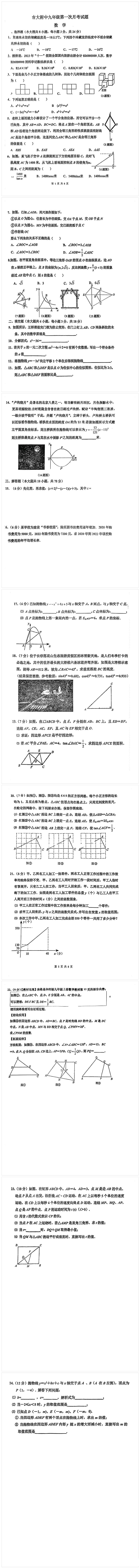 吉林省长春市吉林大学附属中学2023—2024学年上学期第一次月考九年级数学试题01