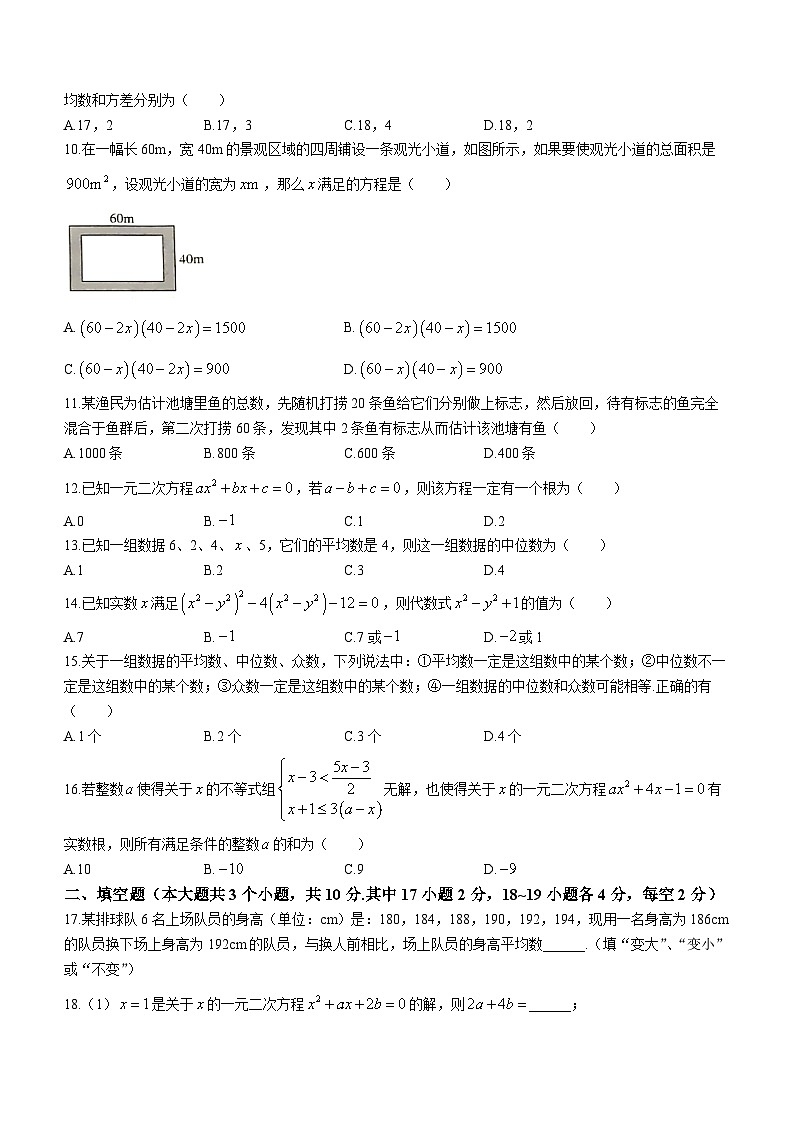 河北省沧州市+南皮县桂和中学2023-2024学年九年级上学期月考数学试题第2页