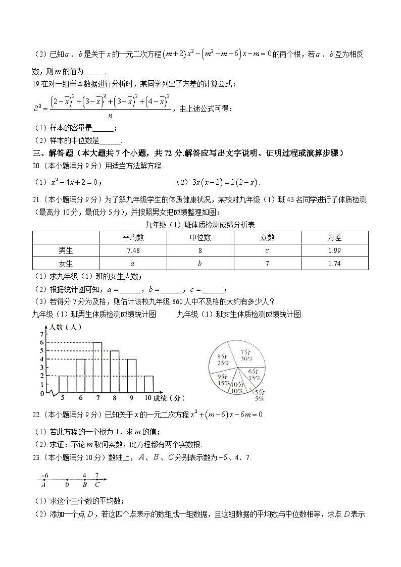 河北省沧州市+南皮县桂和中学2023-2024学年九年级上学期月考数学试题第3页