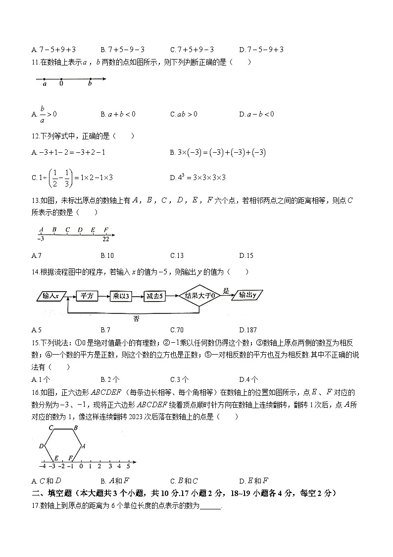 河北省沧州市南皮县桂和中学2023-2024学年七年级上学期月考数学试题第2页