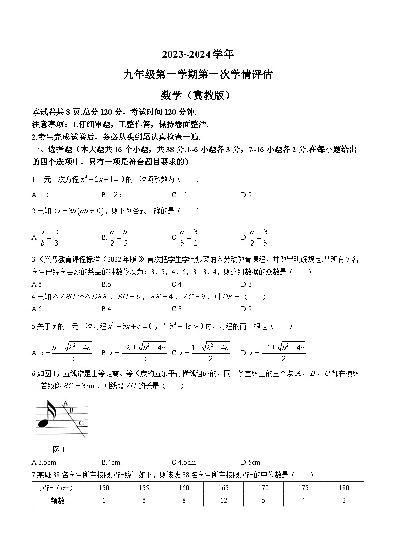 河北省邯郸市大名县实验学校2023-2024学年九年级上学期月考数学试题第1页