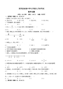 湖北省黄冈市团风县实验中学2023-2024学年七年级上学期第一次月考数学试题