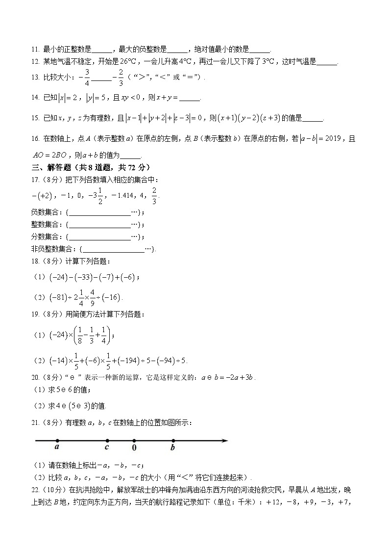 湖北省黄冈市团风县实验中学2023-2024学年七年级上学期第一次月考数学试题02