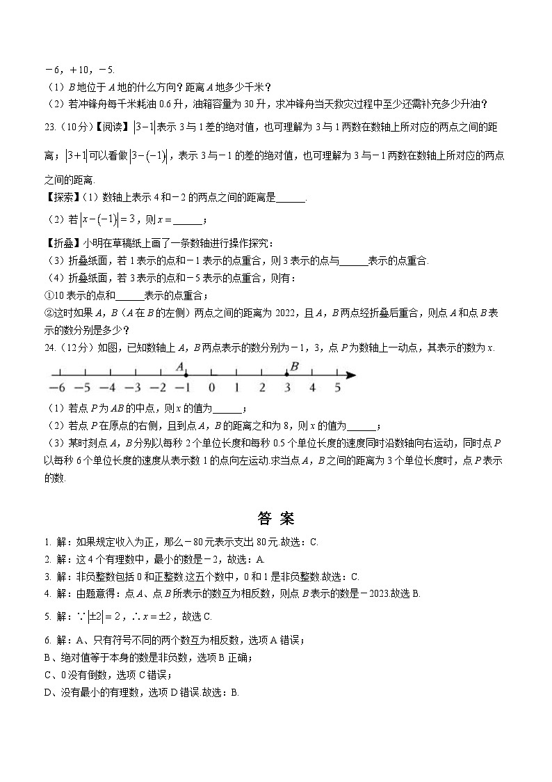 湖北省黄冈市团风县实验中学2023-2024学年七年级上学期第一次月考数学试题03