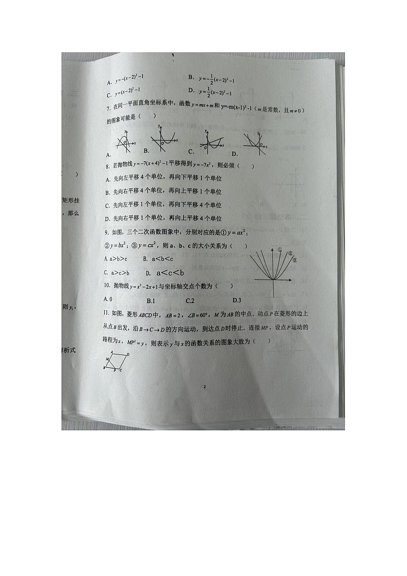 山东省济宁市汶上县白石镇中学2023-2024学年九年级上学期10月月考+数学试题02
