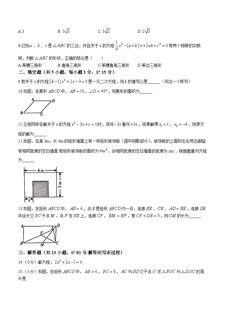 陕西省西安市鄠邑区东关初级中学2023-2024学年九年级上学期第一次月考数学试题第2页