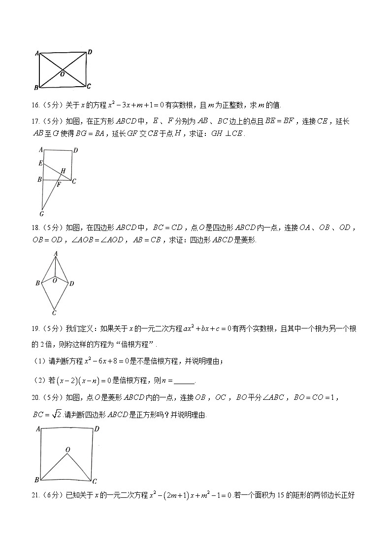 陕西省西安市鄠邑区东关初级中学2023-2024学年九年级上学期第一次月考数学试题第3页