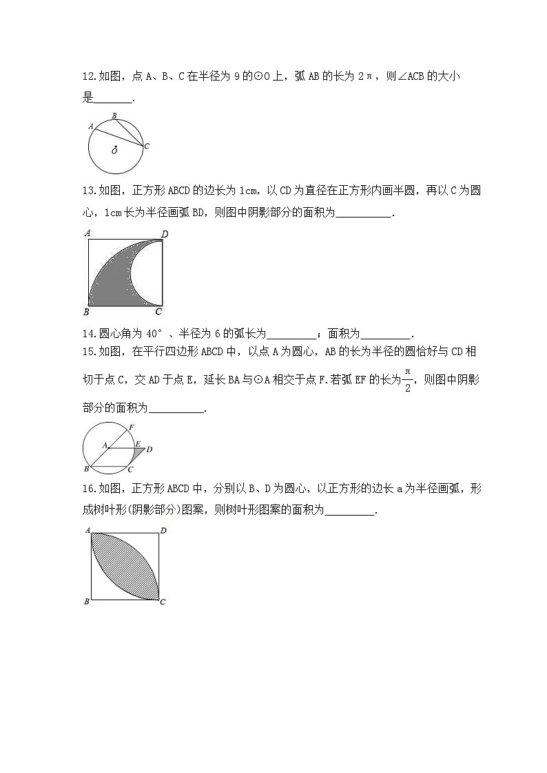2023年苏科版数学九年级上册《2.7 弧长及扇形的面积》同步练习（含答案）03