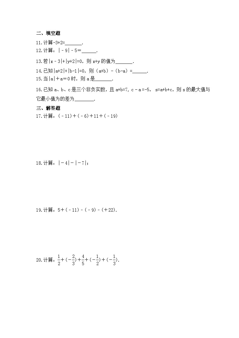 2023年湘教版数学七年级上册《1.4 有理数的加法和减法》同步练习（含答案）第2页