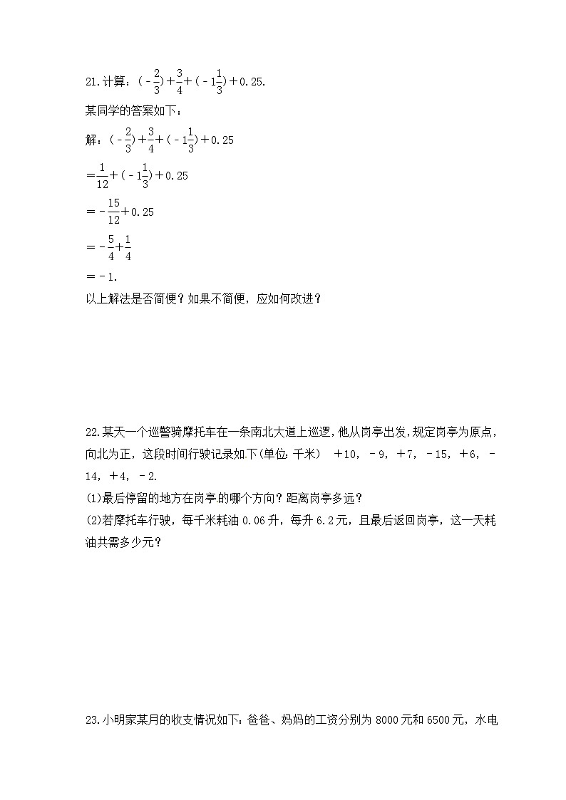 2023年湘教版数学七年级上册《1.4 有理数的加法和减法》同步练习（含答案）第3页